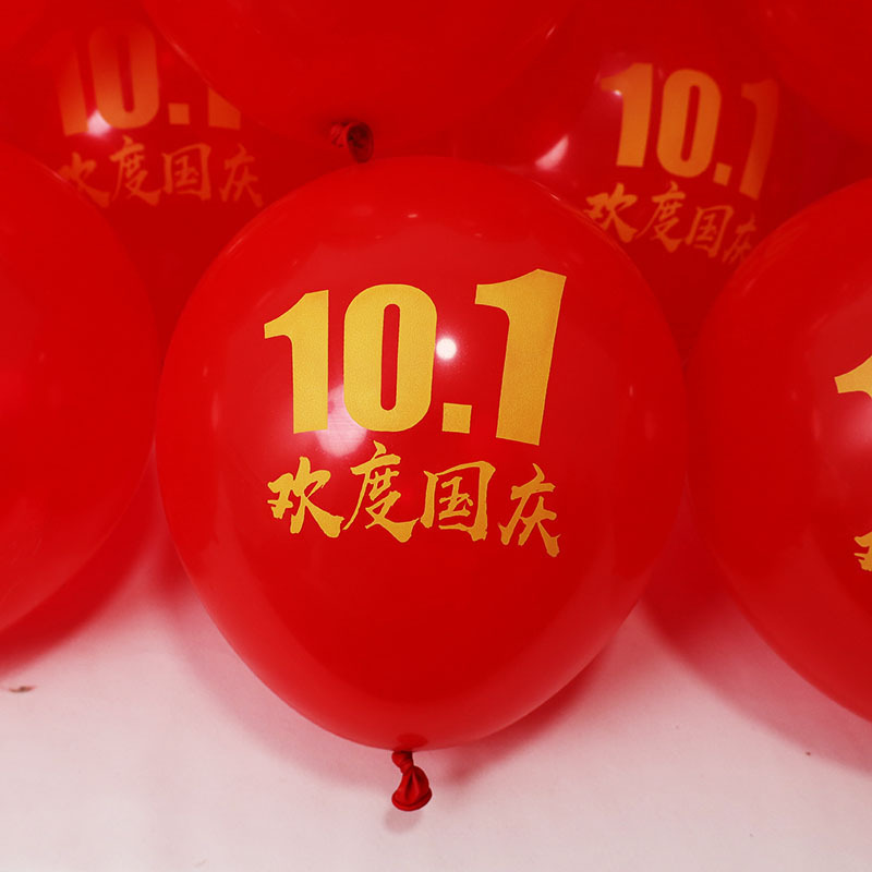 国慶節装飾ラテックス風船十一デパート店舗学校配置10.1イベント祝典大紅風船|undefined