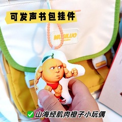 マッスルオレンジ音声サウンドペンダント抽象的なスタイルのランドセルペンダント外国の山と海の古典おもちゃクリエイティブパロディーギフト