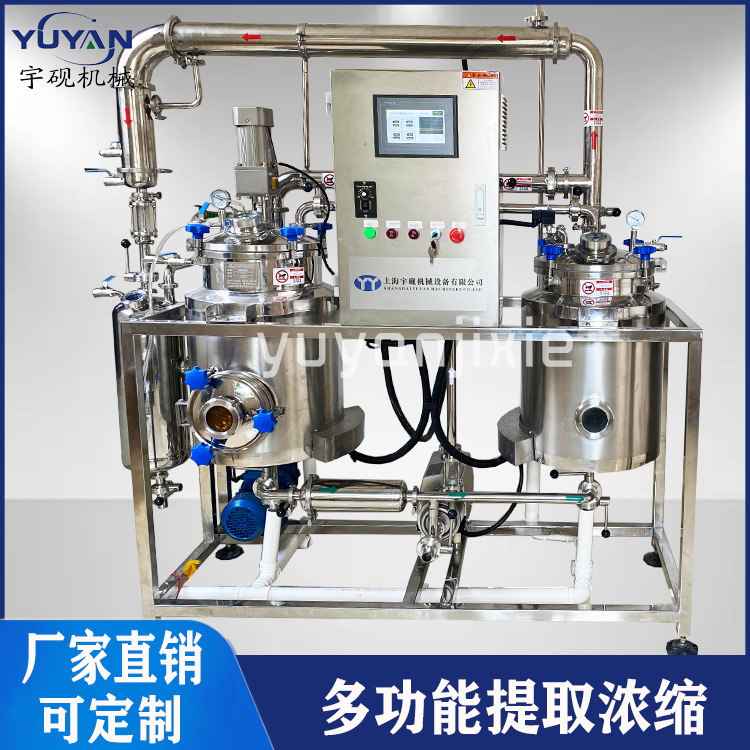 中草药真空提取浓缩机组中试提取浓缩机多功能提取浓缩实验室小型