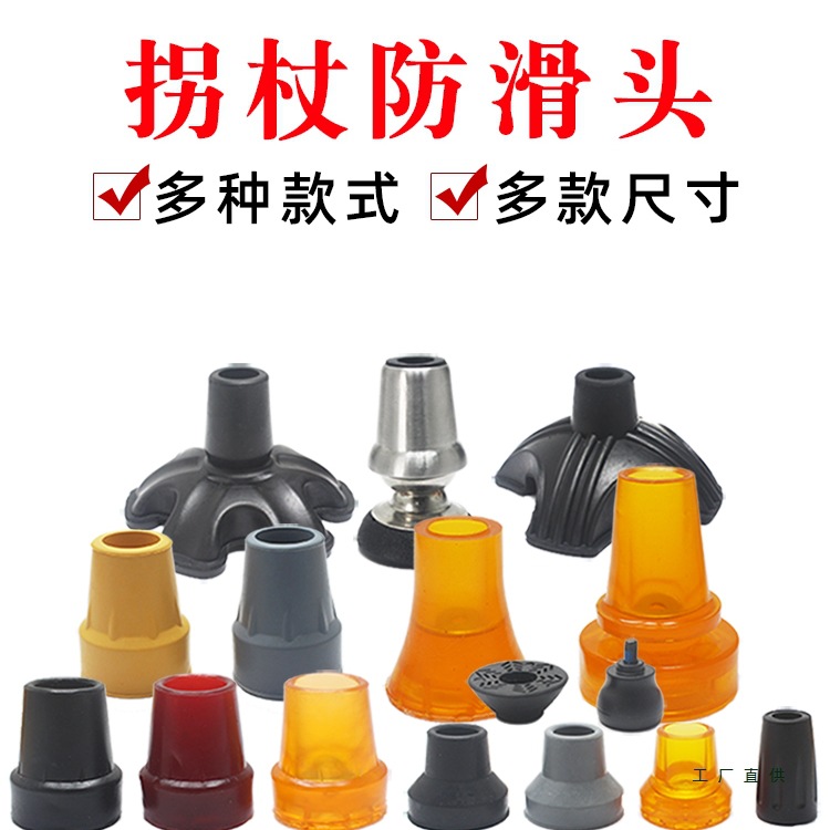 拐杖防滑橡胶头脚垫子脚套腋下双拐棍底座四脚手杖配件登山杖静音