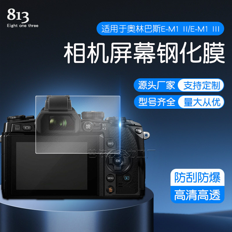 Applicable to Olympus E-M1 II/III Camera Tempered Film E-M1X/2nd Generation/3rd Generation HD Glass Film
