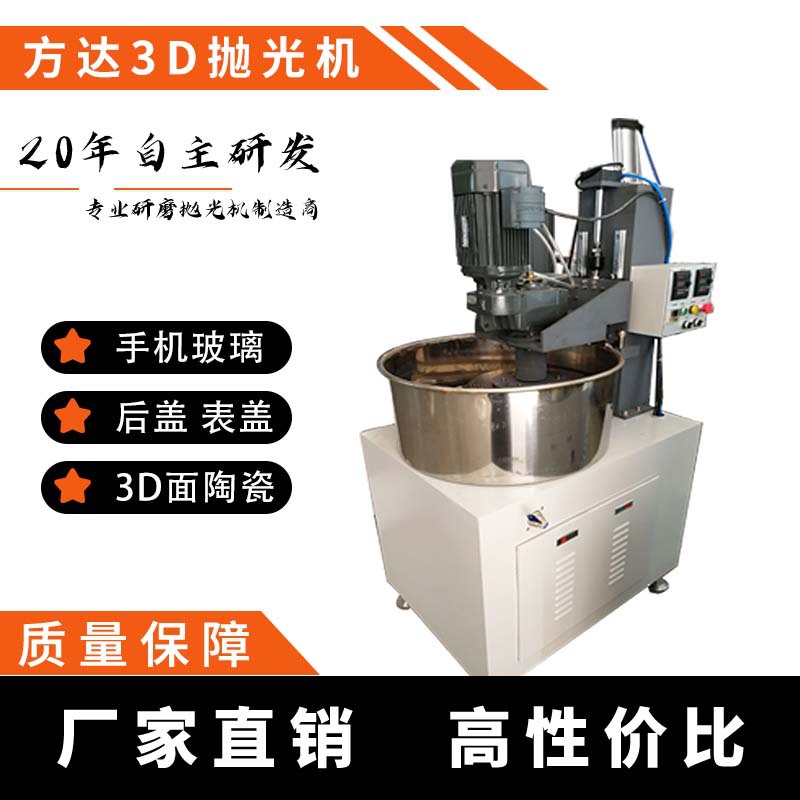 方达生产 3D抛光机 陶瓷产品表面抛光机 去毛刺划痕设备