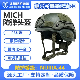 MICH防弹头盔PE二级米奇2000盔凯夫拉战术头盔温迪悬挂内衬安保盔