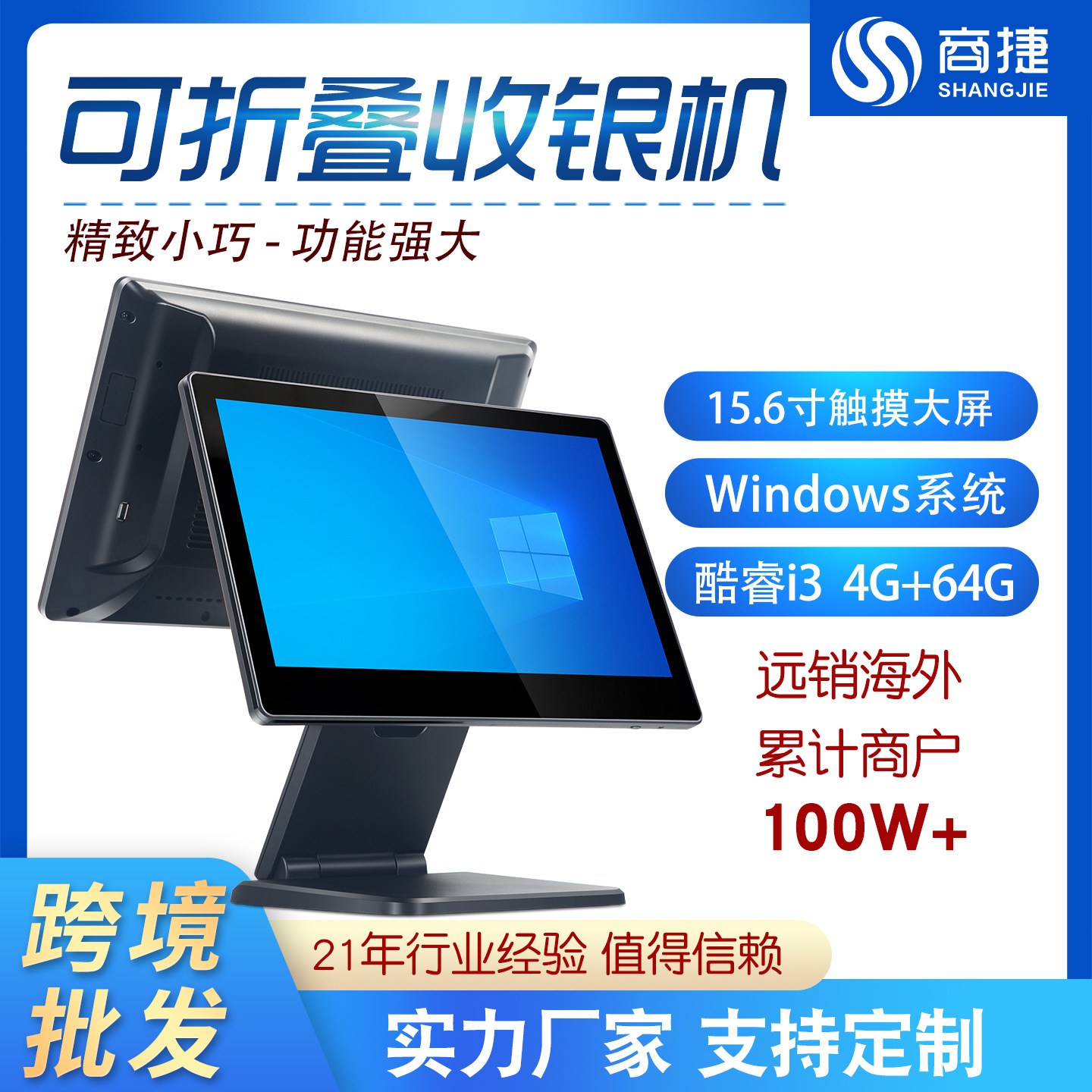 海外Touch screen收银机外贸出口Cash registe跨境收银设备一体机
