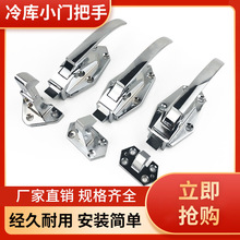 1061冷库门锁冻库门把手烘烤箱门锁工业碰锁6寸锁拉手冰库小门锁