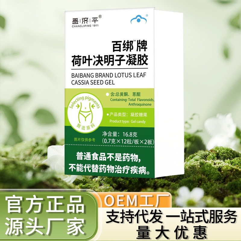 昌济平百绑牌荷叶决明子胶囊官方正品抖音快手电商直播零售一件发|undefined