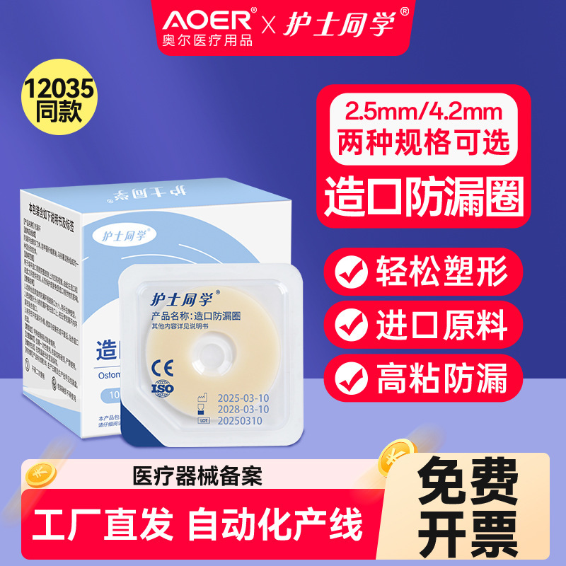 Plastic Patch Ring New Leak-Proof Ring Sealing Ring Skin Stoma Thin Leak-Proof Ring Anti-Leakage Care Product Accessories