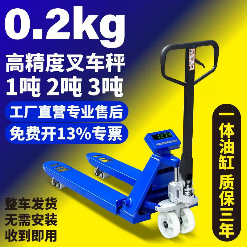 Электронные вилочные весы Yousheng 123 тонны, высокоточные весы и ручной гидравлический мобильный вилочный погрузчик с напольными весами.