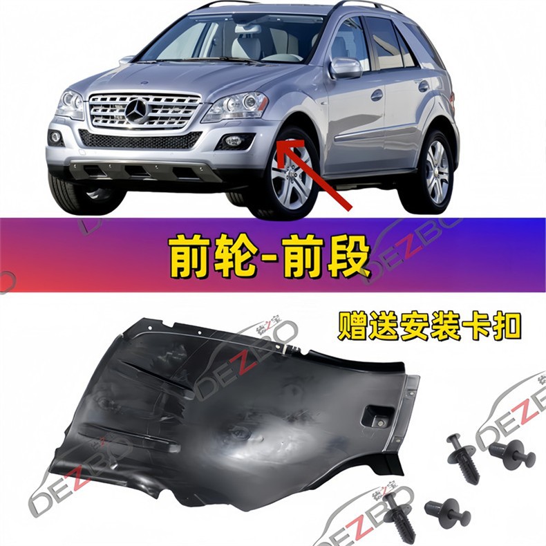 Suitable for Mercedes-Benz ml Gl Class W164 Fender Liner Ml300 Fender Wheel Cover Ml320 Mudguard Ml350