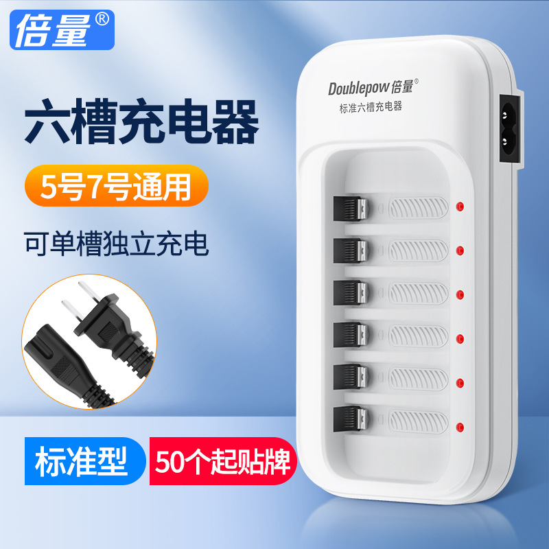 倍量5号电池充电器厂家直销现货可充7号6槽1.2V镍氢充电电池充电