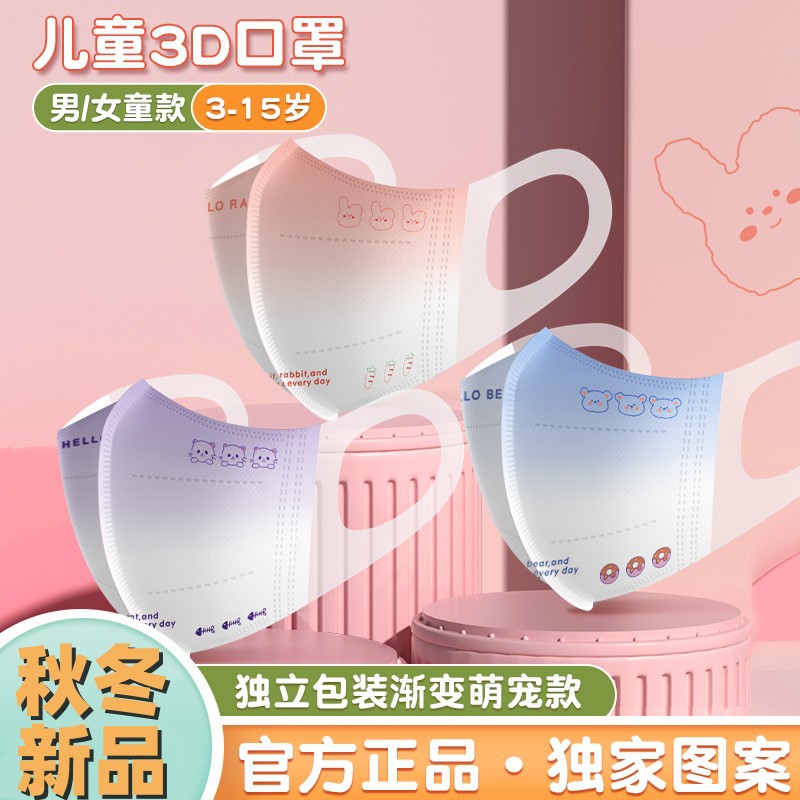 儿童口罩3d立体渐变色3-15岁学生专用一次性口罩小孩可爱秋冬新款