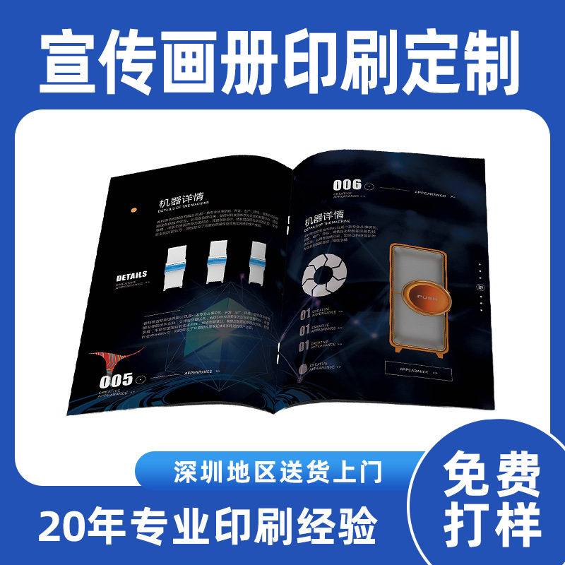 公司企业宣传画册印刷广告宣传单说明书印刷海报打印设计书籍资料