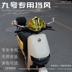 九号机械师M/F/N/E/新C系列电动车F90仪表挡风板前导流罩配件N80C