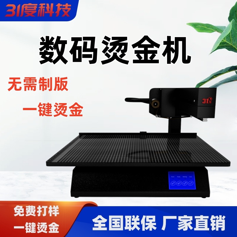 31度无版烫金机全自动证书电脑广告打印红包请柬对联喜帖热烫印