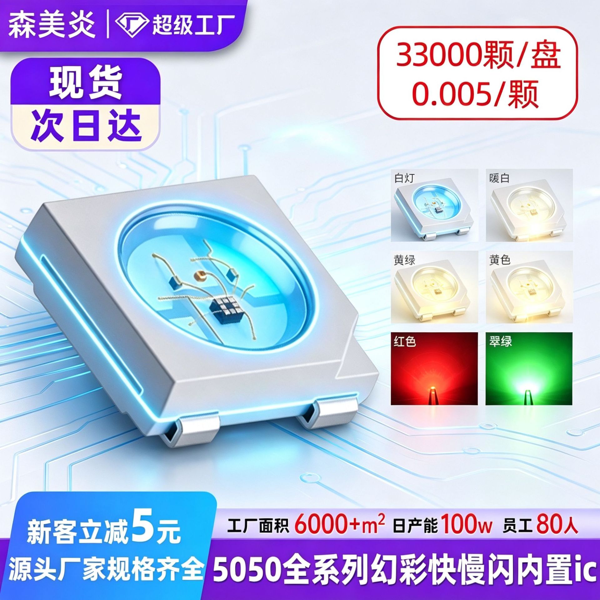 5050灯珠幻彩灯珠led贴片灯珠rgb灯珠四脚内置ic贴片高亮led灯珠
