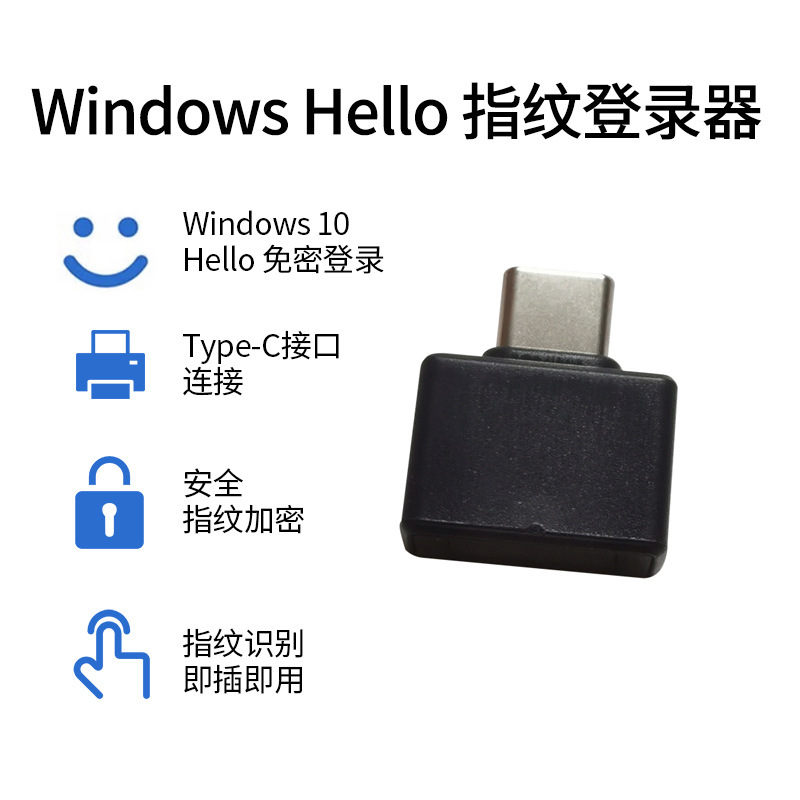 Computer USB fingerprint reader TypeC fingerprint lock Windows Hello logger win10win11