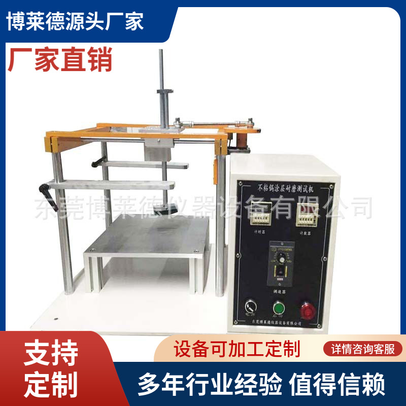 厂家直销全自动曲线涂层耐磨试验机锅具涂层耐磨测试仪
