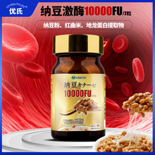 USETH纳豆激酶软胶囊日本原装进口高活性纳豆激酶10000FU/2粒