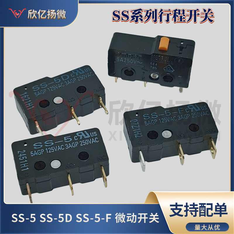 欧姆龙小型行程开关限位开关微动开关 SS-5 SS-5D SS-5-F