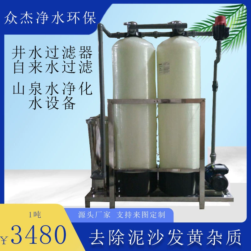 Оборудование для очистки воды из 1-3 тонн, фильтр для водопроводной воды, столовая в отеле, очиститель воды в ресторане, удаление ржавчины, примесей и запахов.