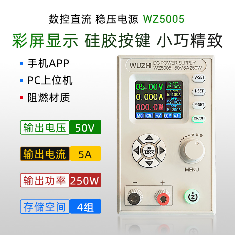 WZ5005 数控可调直流稳压电源 液晶显示恒压恒流降压模块250W