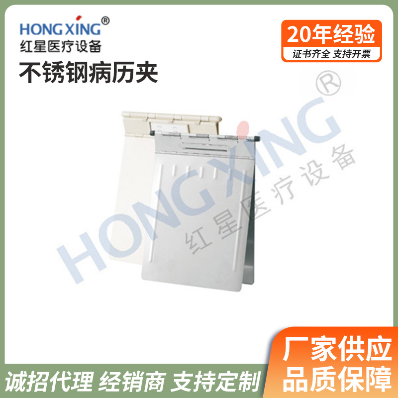 HX-I06不锈钢病历夹医院病人资料夹文件夹档案夹耐摔型医用病例夹