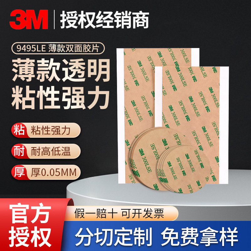 3m双面胶贴强力不留痕防水手机屏幕维修手机扣背胶9495模切片胶带