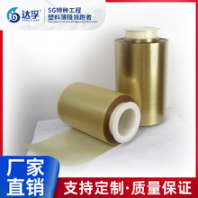 达孚塑料耐高温双向拉伸聚醚酰亚胺薄膜PEI高刚性机械强度薄膜