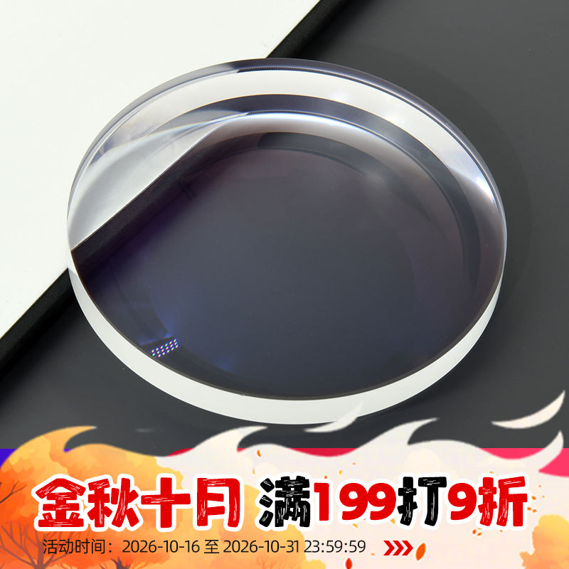 1.71 clear bottom anti-blue light lens 1.70 double non-ultra-thin free ring curved lens height is thinner than 1.74 1.71 clear bottom anti-blue light lens 1.70 double non-ultra-thin free ring curved lens height is thinner than 1.74