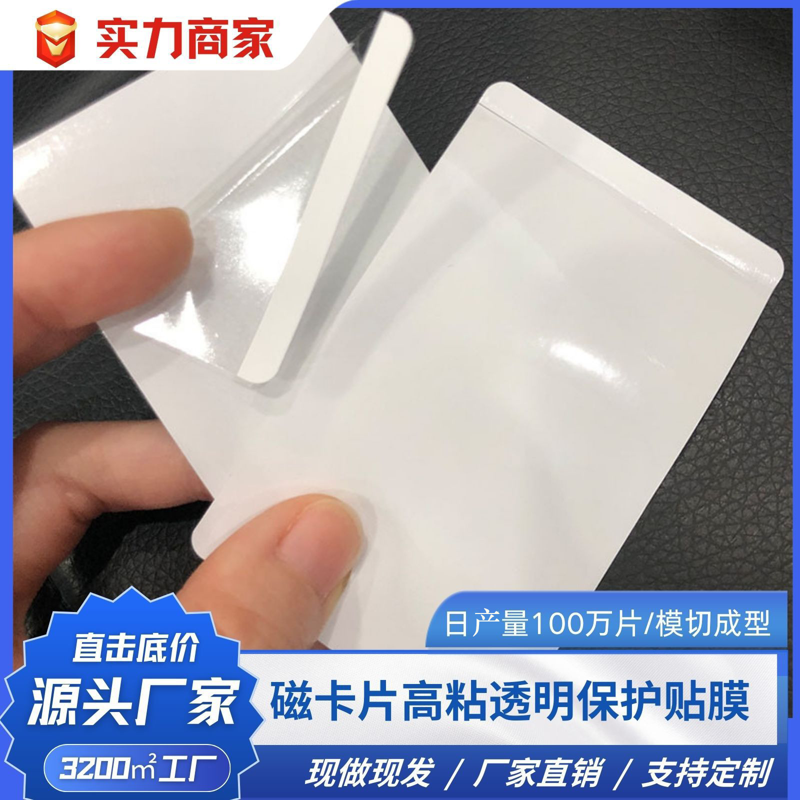 磁卡片高粘透明保护贴膜pet白底透明龙材质易撕贴不残胶 源头厂家