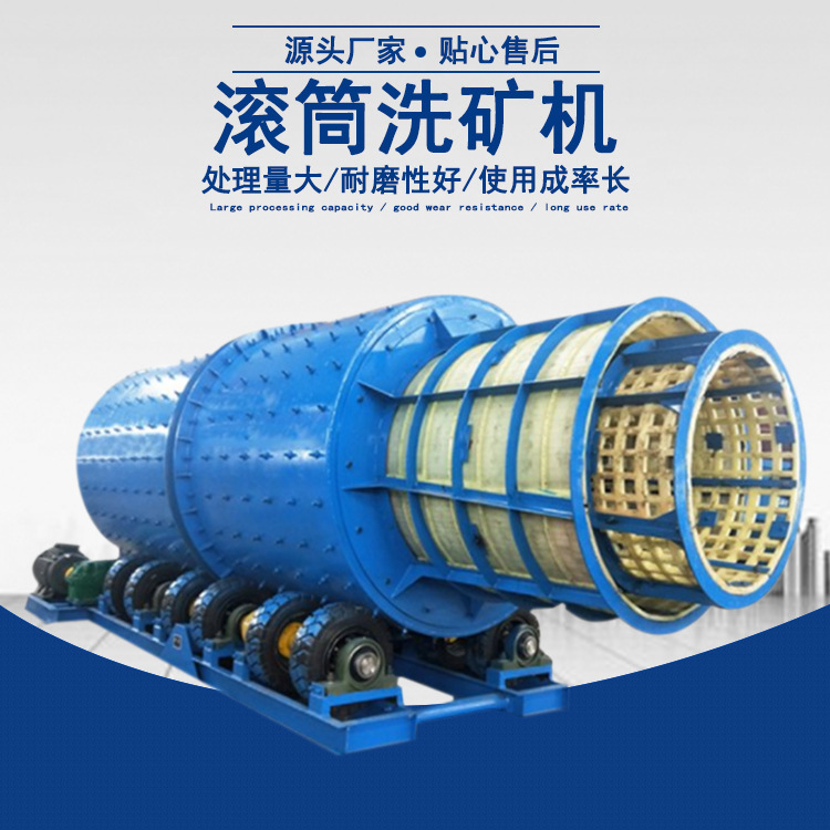 大型洗矿设备圆筒洗矿机 水洗黏土矿石清洗机 无轴滚筒筛分洗矿机