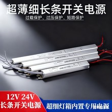 超薄长条静音变压器细长条开关电源220伏转12v灯带灯条线条灯电源