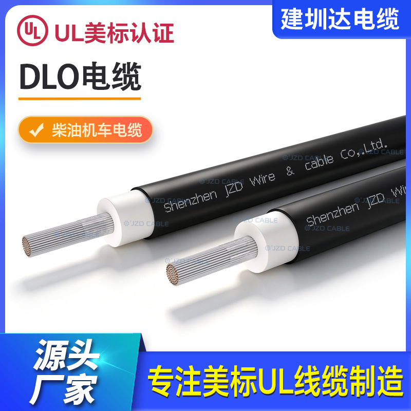 DLO 柴油机车电缆RHH/RHW-2 机车电缆风电储能重型柔性橡套电缆