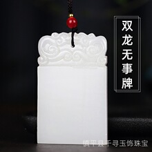 阿富汗轻奢白玉无事牌吊坠情侣款简约平安牌玉坠福利挂件景区礼物