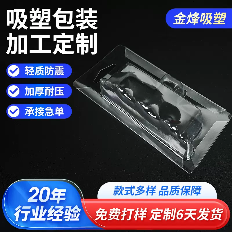 工厂直销折边吸塑内托五金玩具托盘PSpvcPP材质可印logo吸塑包装