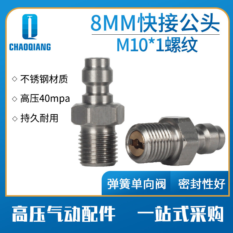 Stainless steel 8mm quick connector male head with check valve 40mpa high pressure gas cylinder inflatable connector air inlet nozzle connection female head