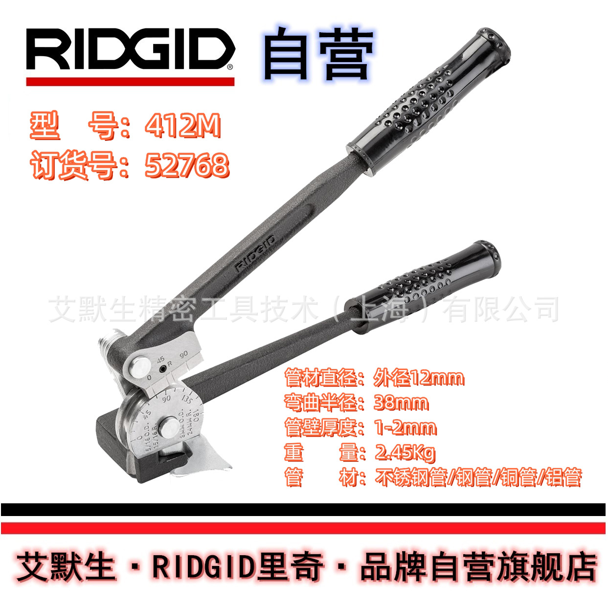 【艾默生·RIDGID自营】412M不锈钢仪表管用手动弯管器折弯52768