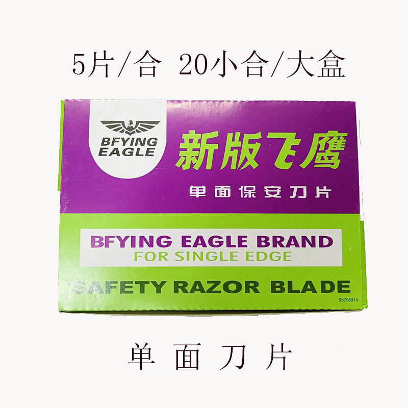 单面刀片新版飞鹰单面保安刀片电子维修铲胶手机拆屏丽鹰单面刀片