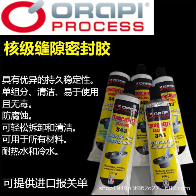 原装进口ORAPI 343核级缝隙密封胶高粘度耐高温接缝核级密封胶