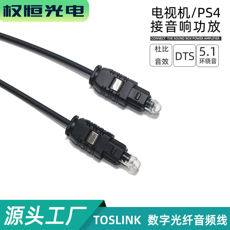 数字光纤音频线电视声霸回音壁连接线SPDIF输出线音响线TOSLINK线