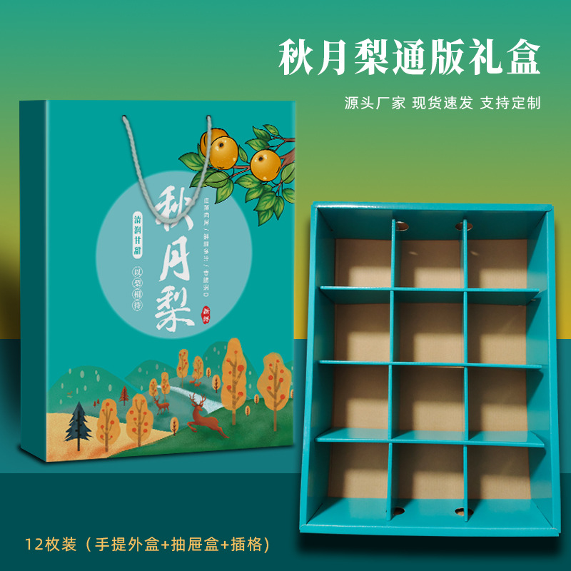 秋月梨礼盒包装盒空盒12枚装包邮通用现货瓦楞手提现货梨子礼品盒