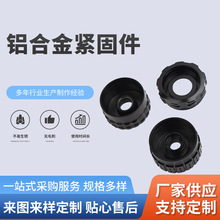 铝合金紧固件铝型材挤出件车削加工零件配件加工来图设计加工