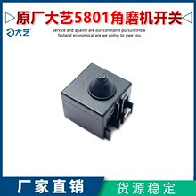 原廠大藝A6-5801鋰電角磨機開關充電磨光機電源開關電動工具配件