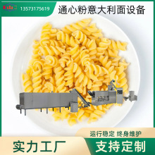 通心粉意大利面生产设备 一机多用小型全自动螺壳面生产线