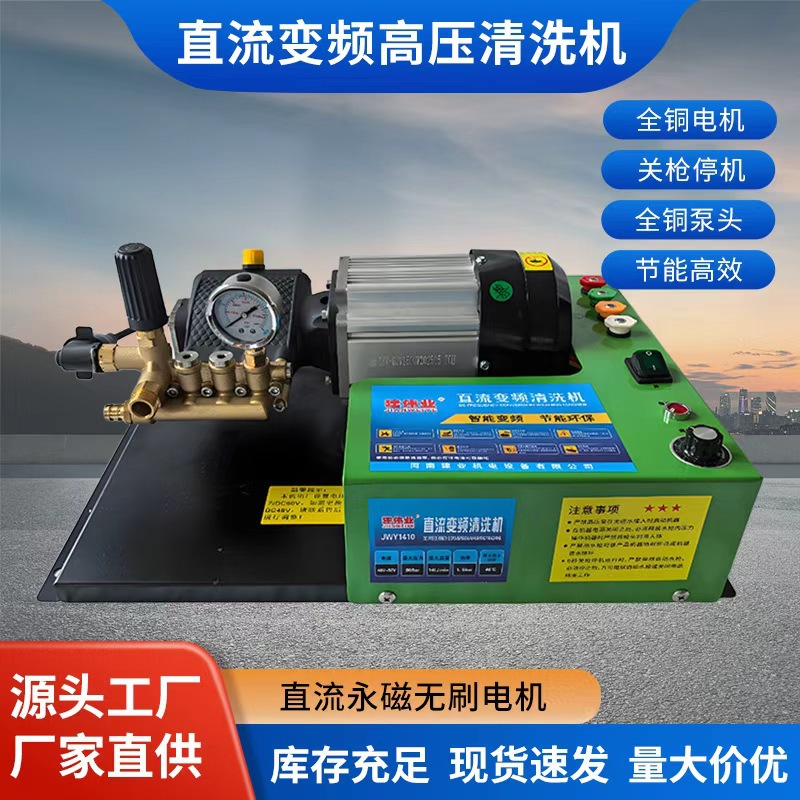 直流变频高压清洗机永磁无刷电机市政清洁养殖农业洗车神器清洗机