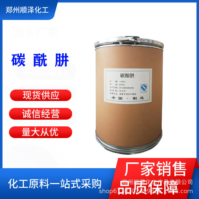 【碳酰肼】 值得信赖 锅炉水的除氧剂碳酰肼现货供应 量大从优