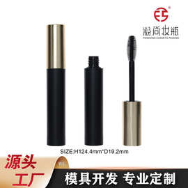 粉尚 彩妆包材 睫毛膏管空管 碎发神器厚壁双层7ml 哑黑大气高端