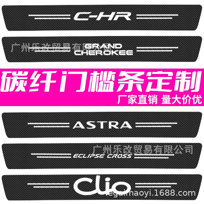 Astra Cherokee chr clio eclipse автомобильная пороговая полоса углеродного волокна защитная наклейка для багажника