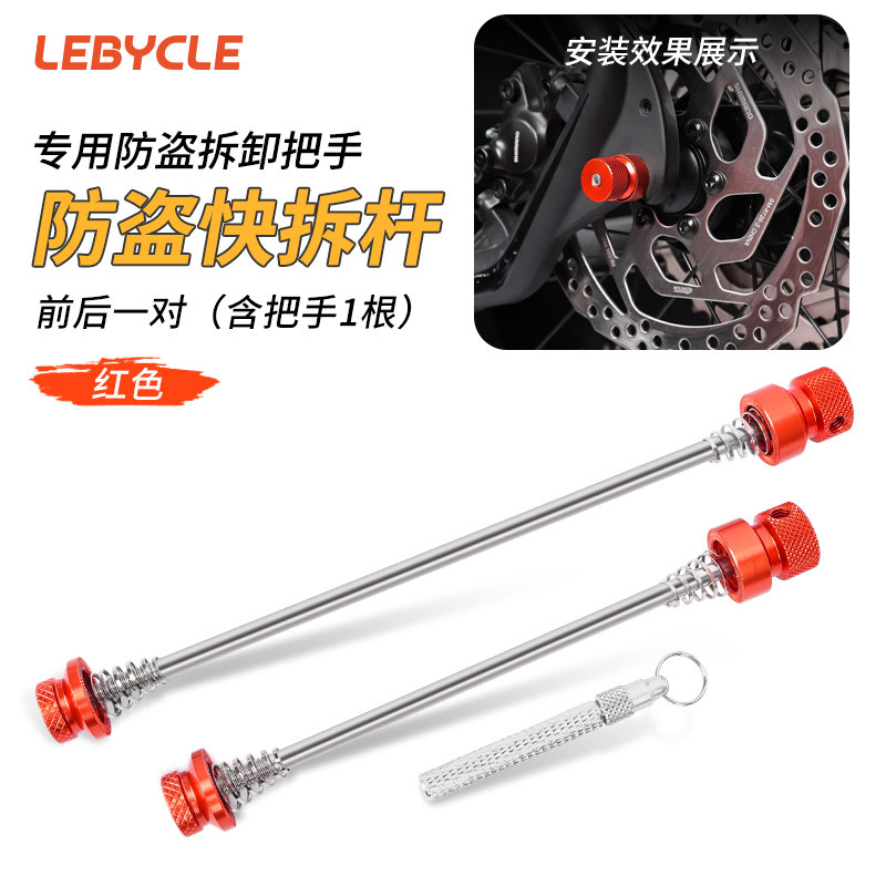 Rojo-1 Juego de varilla antirrobo de liberación rápida