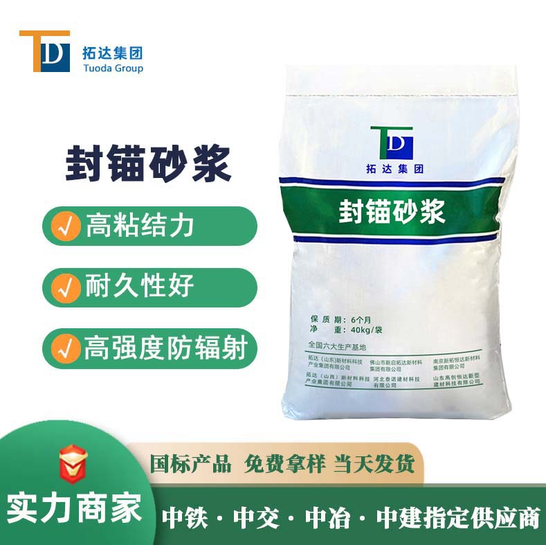 封锚砂浆桥梁轨道板封锚砂浆微膨胀抗腐蚀封锚砂浆厂家直销